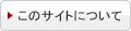 サイトマップ