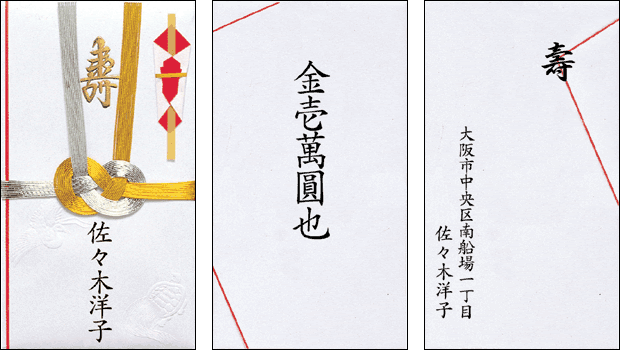 金額 書き方 のし袋 餞別 のし袋】お金の入れ方・書き方