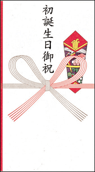 ご贈答マナー 初誕生日