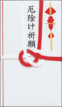 封筒 厄除け お金 厄除け（厄祓い）の初穂料（お金） のし袋に入れる必要あるの？｜初穂料どっとこむ